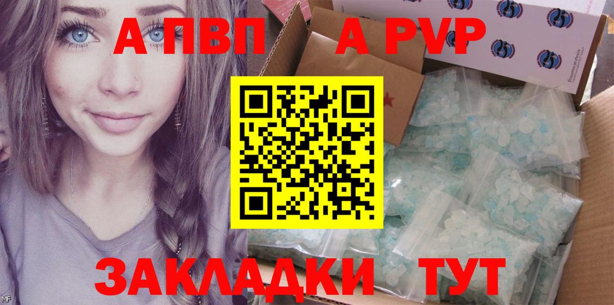 A PVP Соль  Вход с VPN  Каменка  A PVP СК  APVP VHQ 