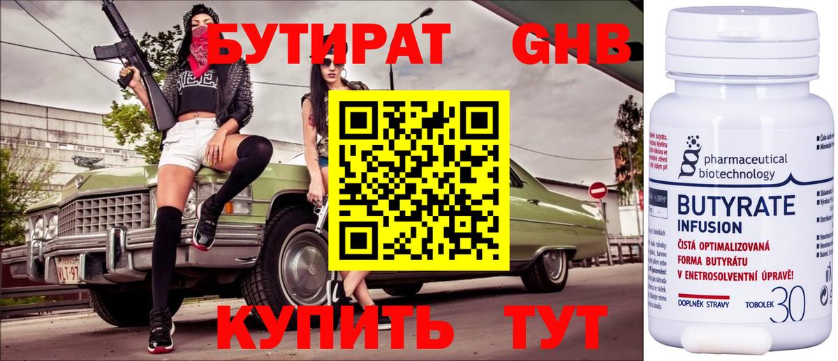 Каменка  Бутират BDO 33%  Вход с VPN 