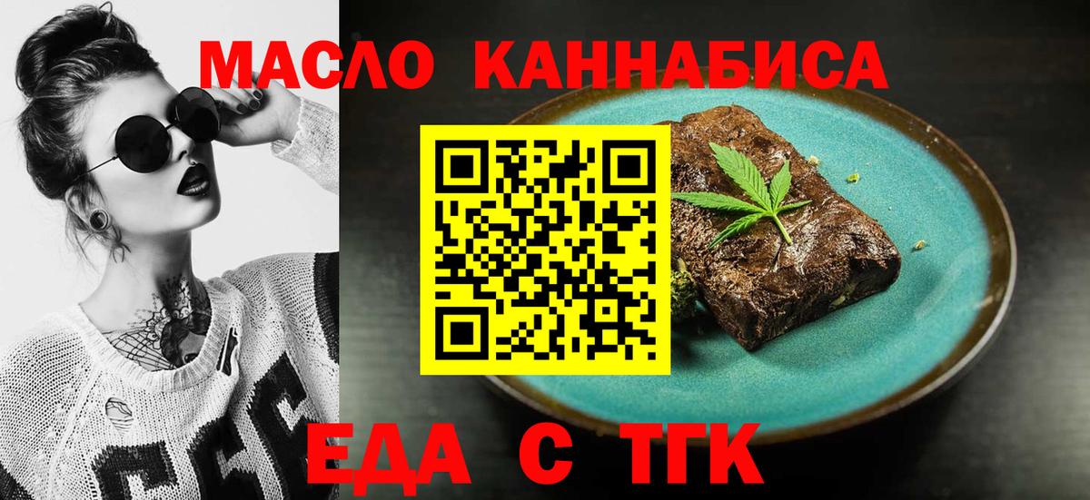Еда ТГК марихуана  Вход с VPN  Каменка 