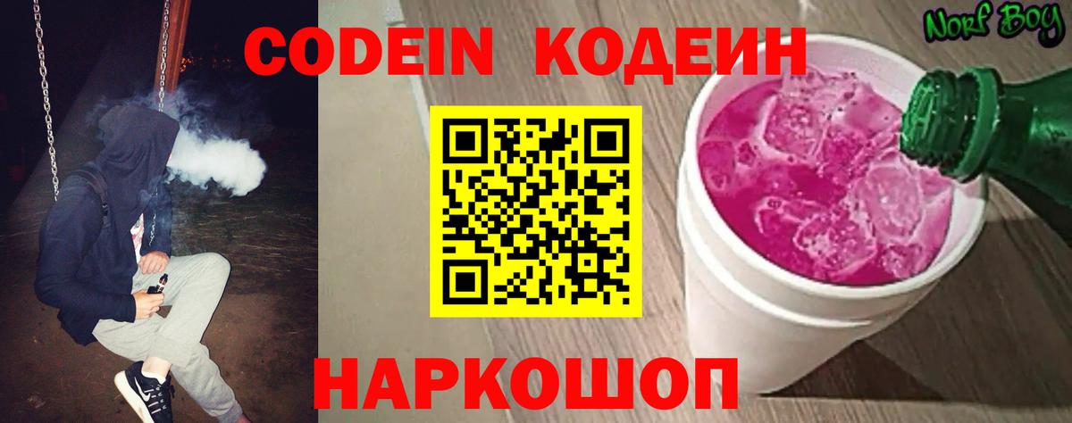 Кодеин Purple Drank  Вход с VPN  Кодеин Purple Drank  Каменка 