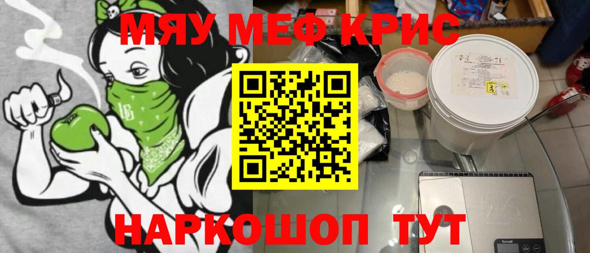 МЯУ-МЯУ  МЯУ-МЯУ мука  Вход с VPN  Каменка  Мефедрон 